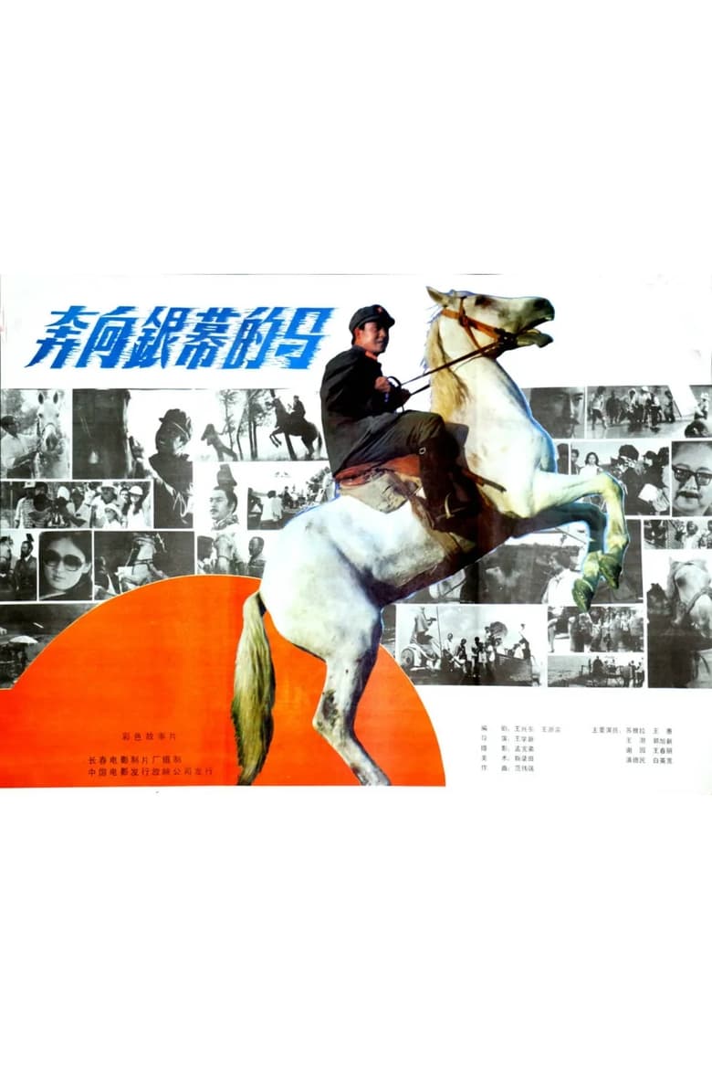 Poster of A Horse Galloping Toward Screen