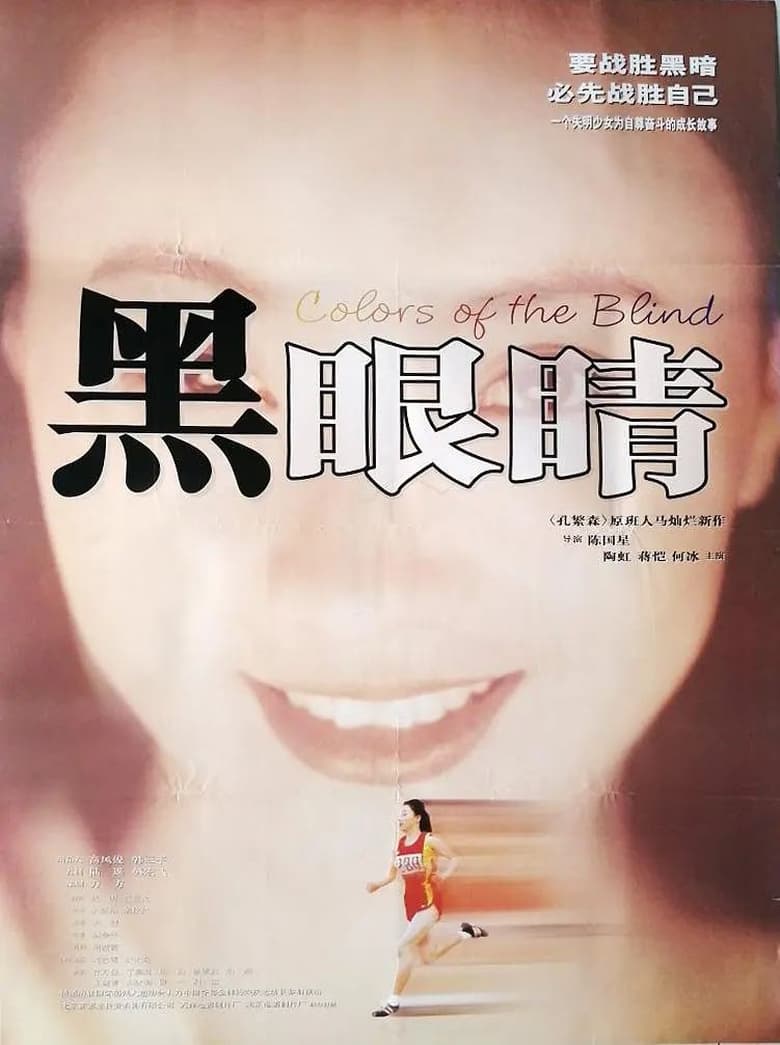 Poster of Colors of the Blind