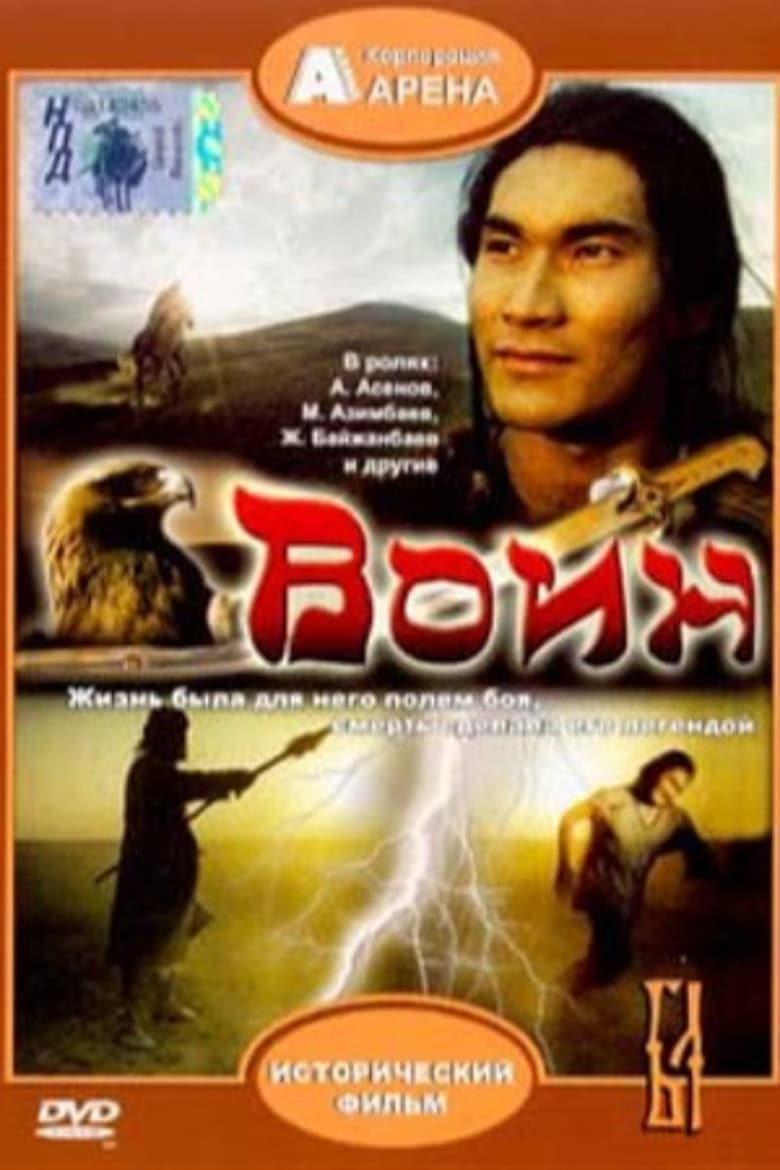 Poster of Warrior