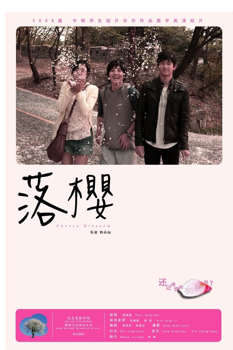 Poster of Cherry Blossom