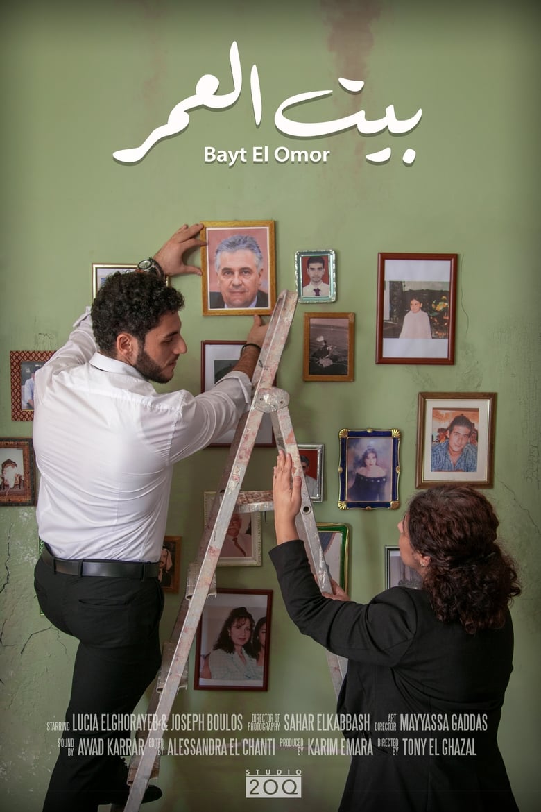 Poster of Bayt El Omor (Home of a Lifetime)