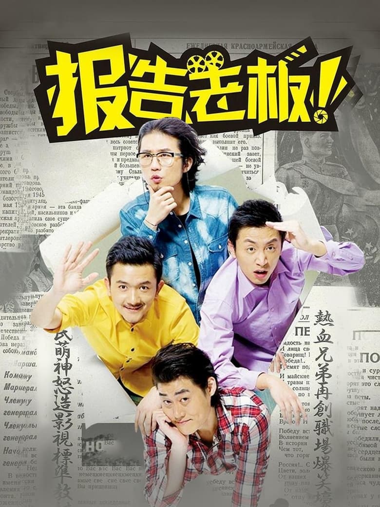 Poster of Cast and Crew in Yes Boss! - Season 1 - Episode 12 - Episode 12