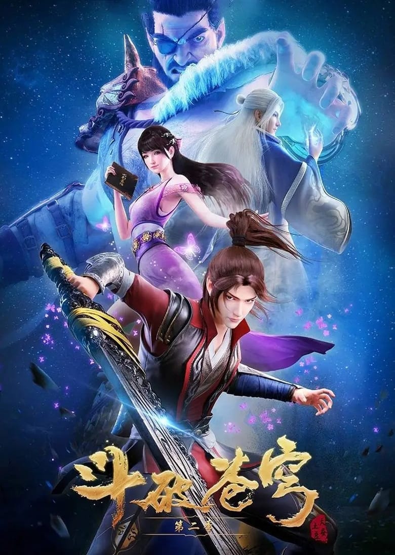 Poster of 斗破苍穹 第二季