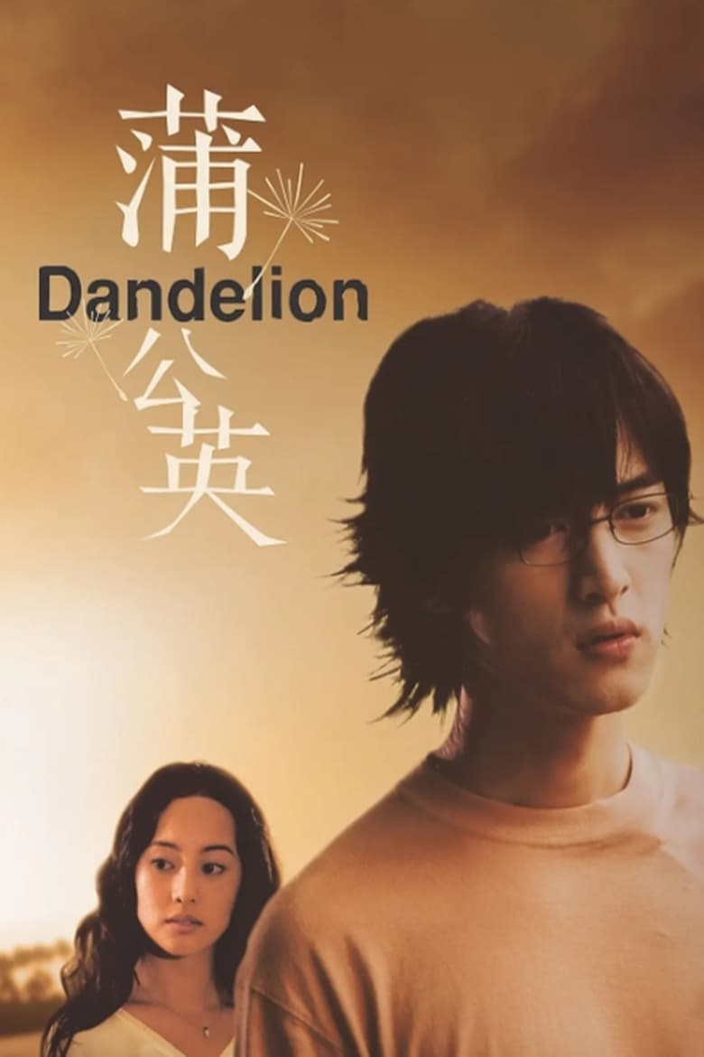 Poster of Dandelion