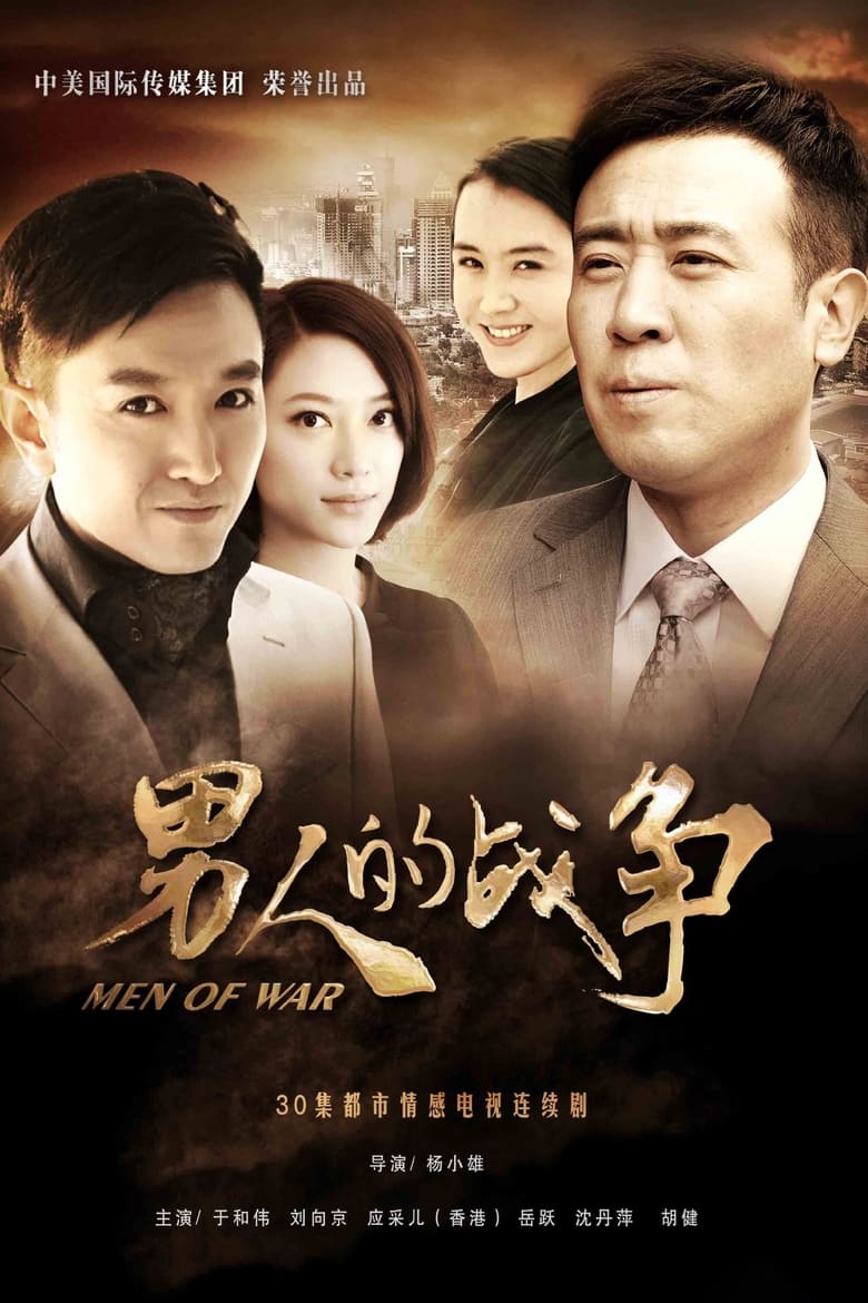 Poster of Episodes in Men Of War - Season 1 - Season 1