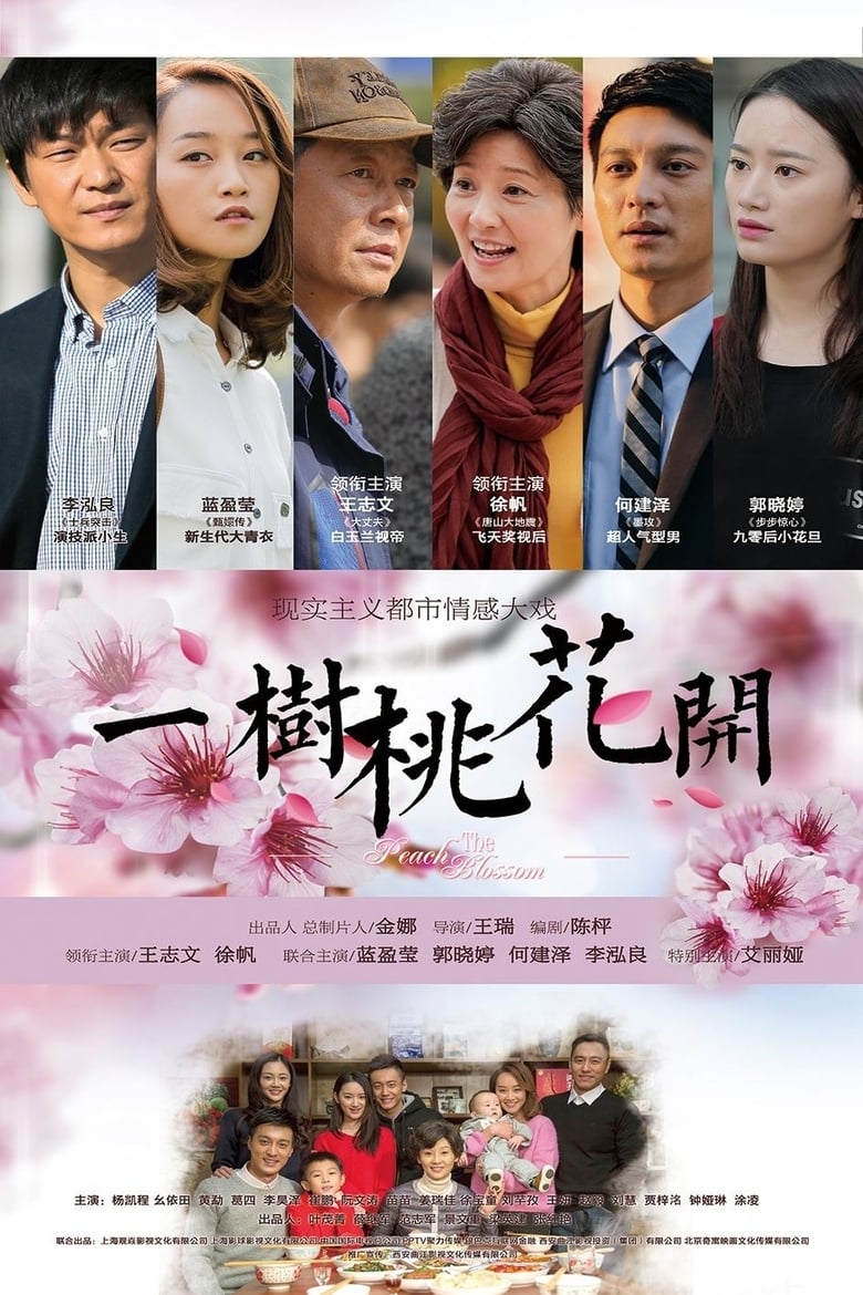 Poster of The Peach Blossom