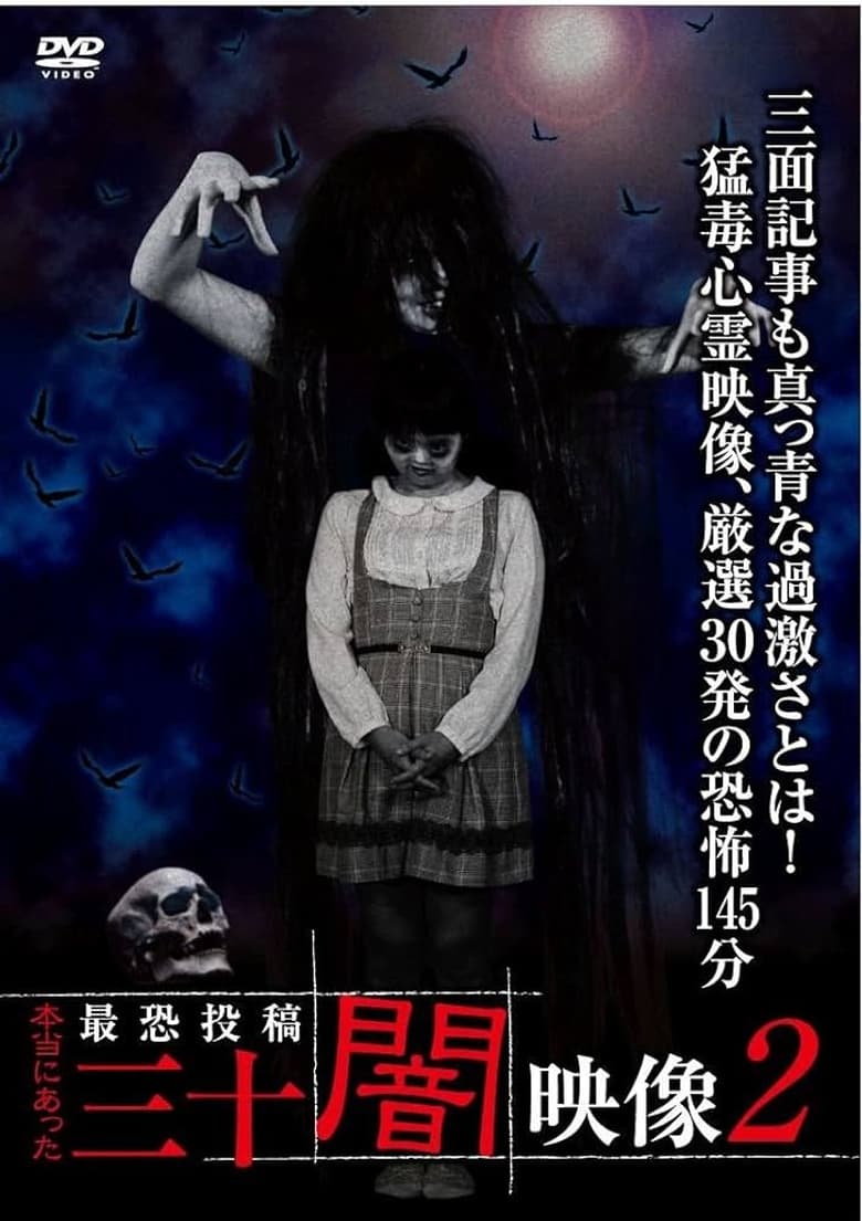 Poster of Honto ni Atta: Toko Yami Eizo - 30 Yami Eizo 2