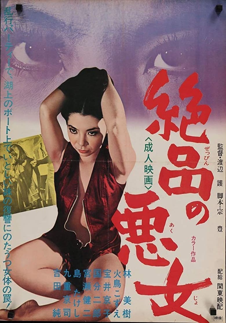 Poster of Zeppin no akujo