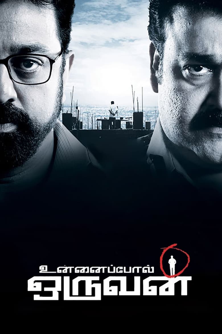 Poster of Unnaipol Oruvan