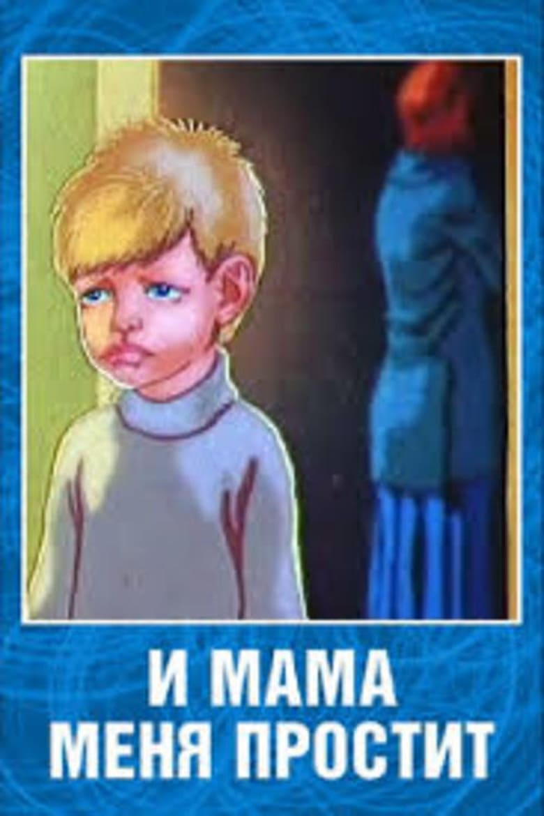 Poster of And Mama Will Forgive Me