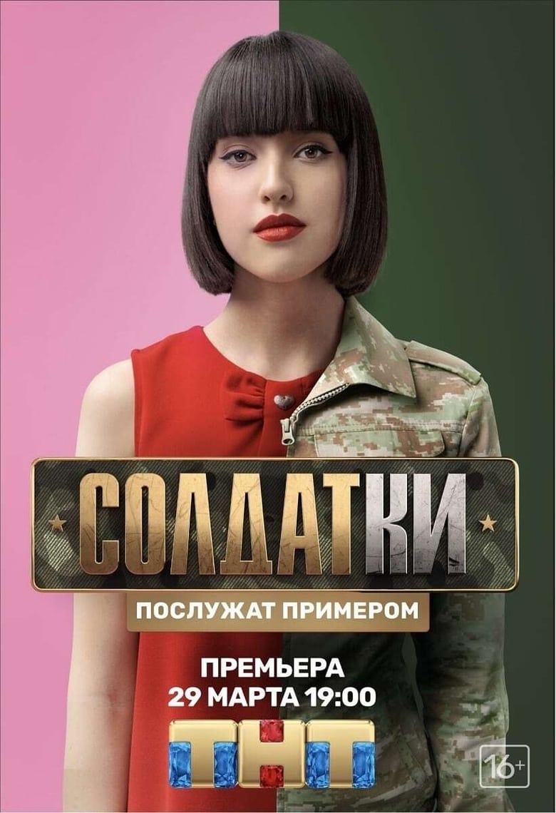 Poster of Солдатки - Season 1 - Episode 10 - Episode 10