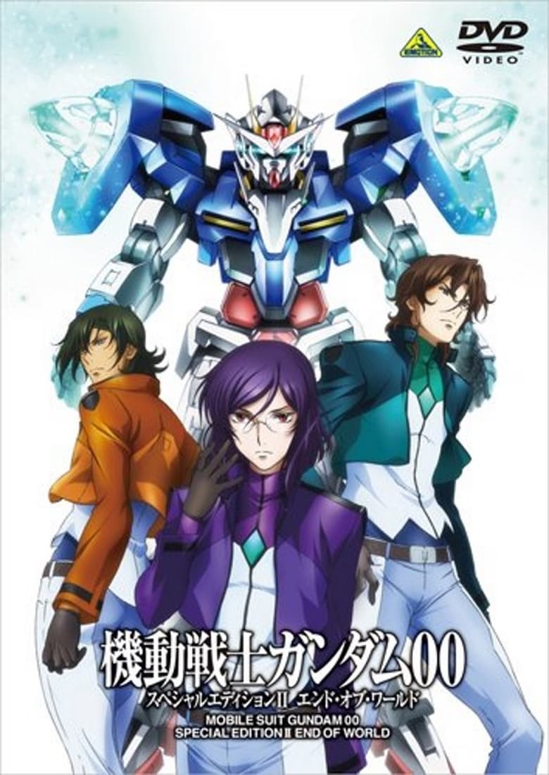 Poster of Mobile Suit Gundam 00 Special Edition II: End of World