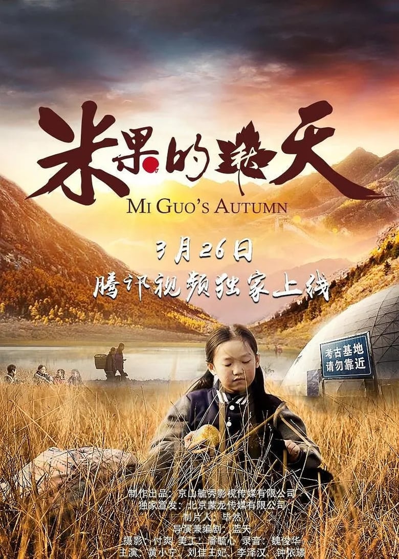 Poster of Mi Guo's Autumn