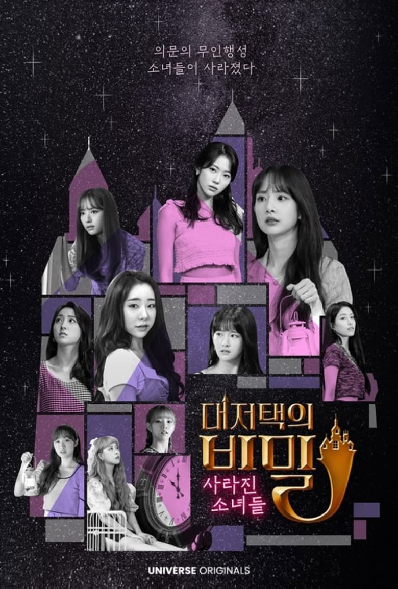 Poster of WJSN The Secret of The Grand Mansion : The Missing Girls