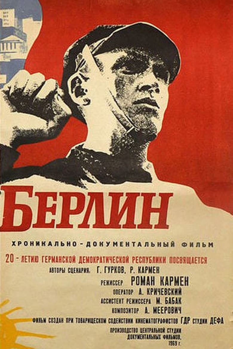 Poster of Comrade Berlin