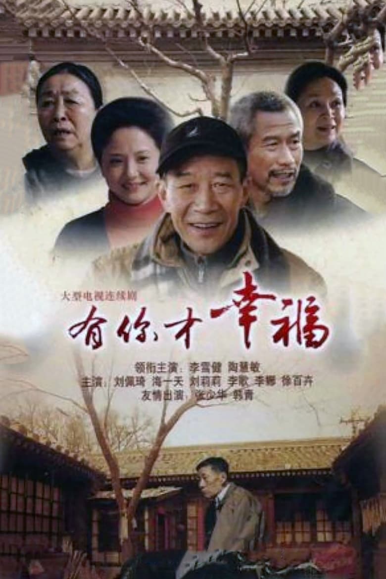 Poster of In The Name Of Happiness