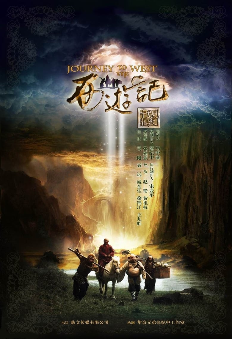 Poster of Episodes in Journey To The West - Season 1 - Season 1