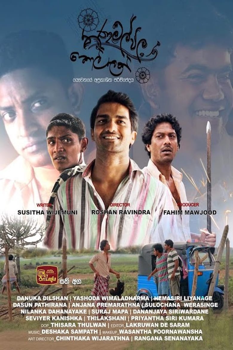 Poster of Thanamalvila Kollek