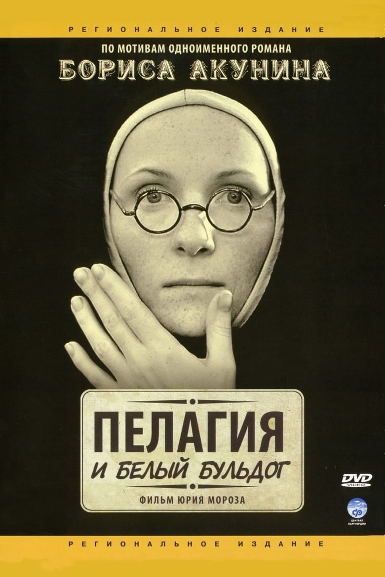 Poster of Pelagia and The White Bulldog