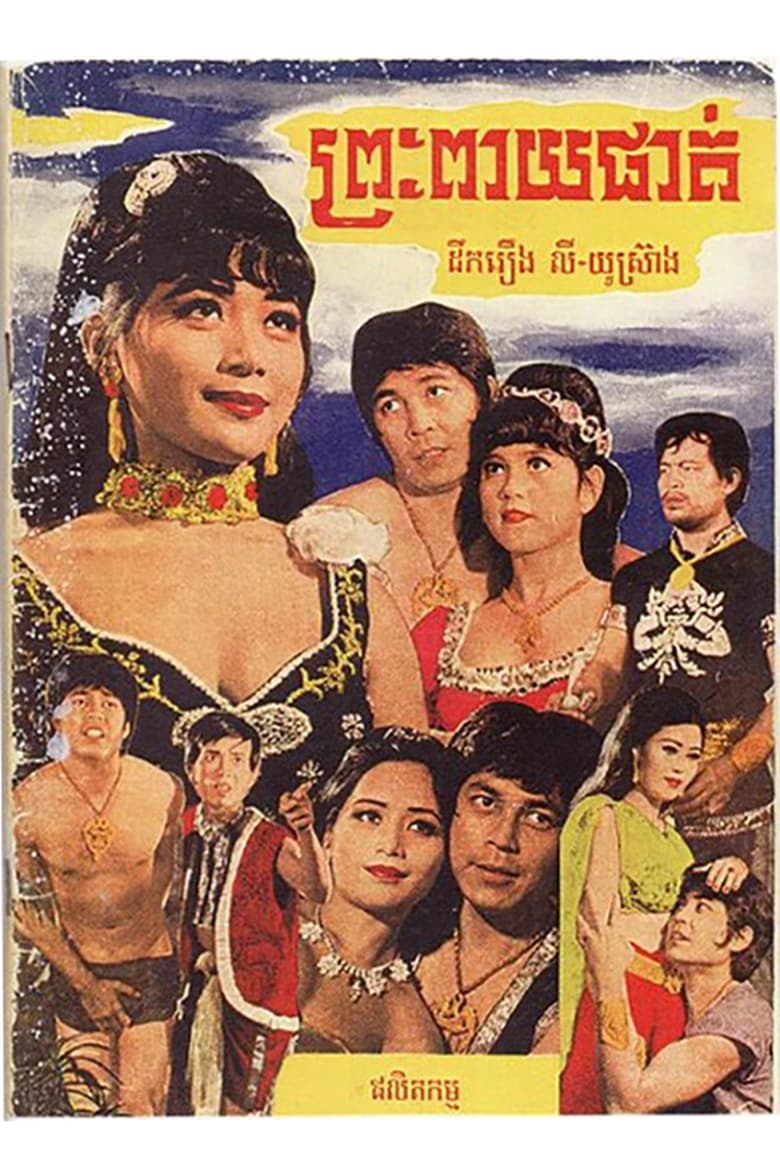 Poster of Preah Peay Phat