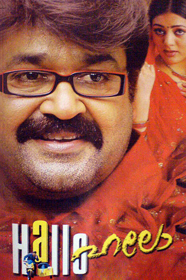 Poster of Hallo