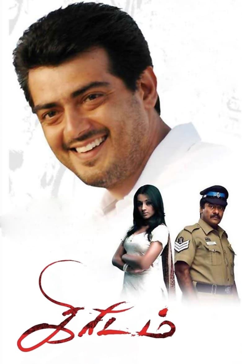 Poster of Kireedam