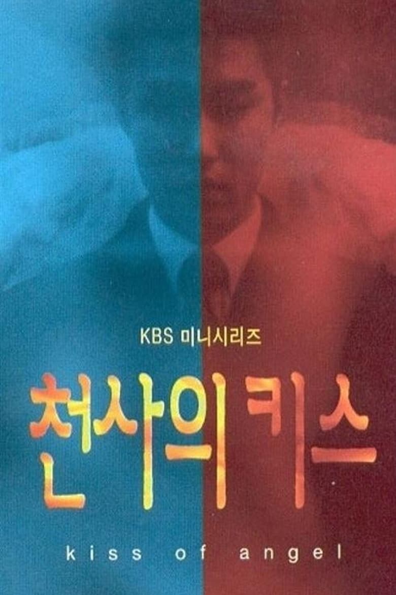 Poster of Angel's Kiss