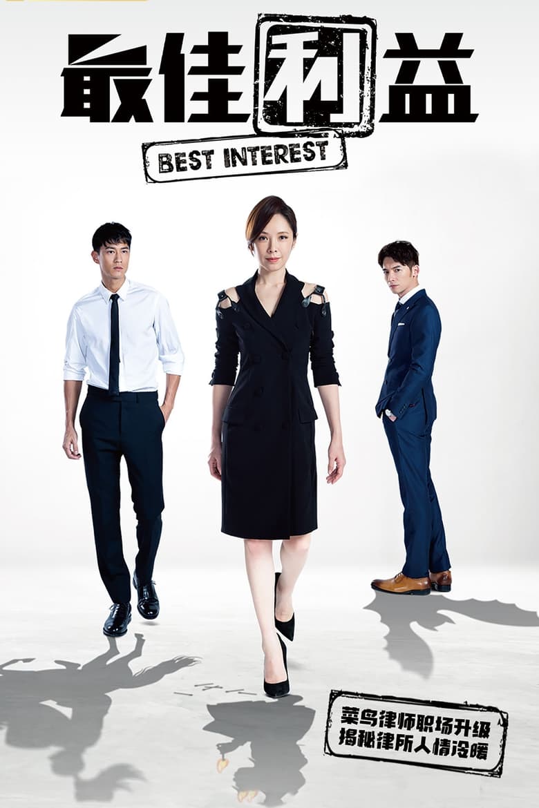 Poster of Best Interest