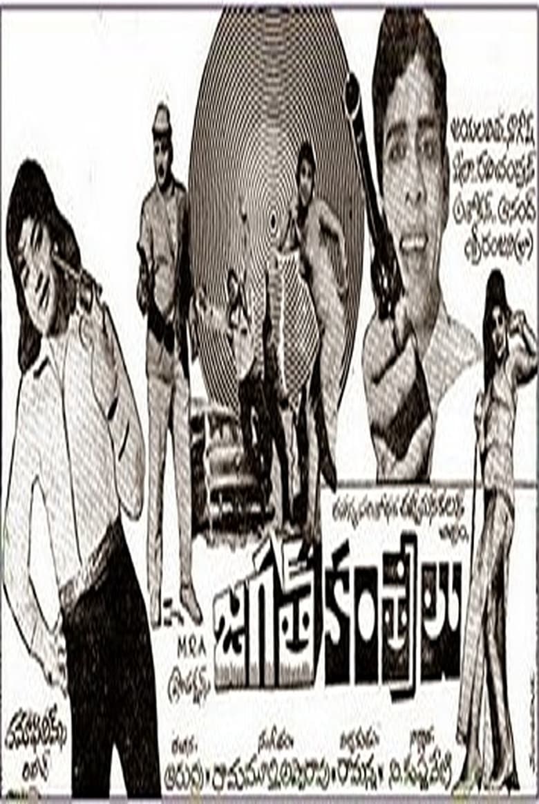 Poster of Jagath Kantrilu