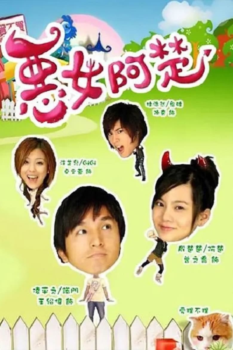 Poster of Episodes in 恶女阿楚 - Season 1 - Season 1