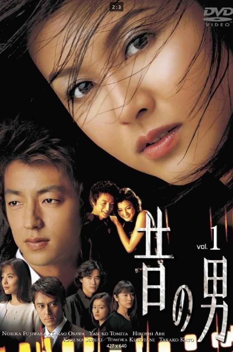 Poster of Mukashi no Otoko