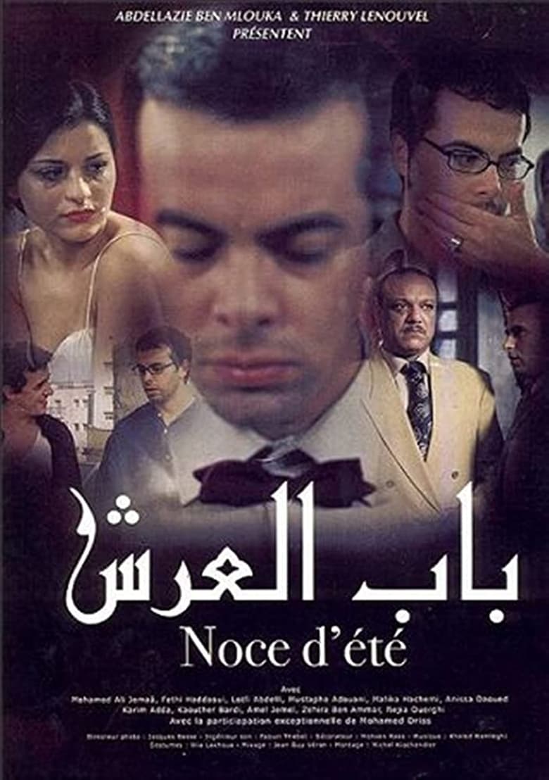 Poster of باب العرش