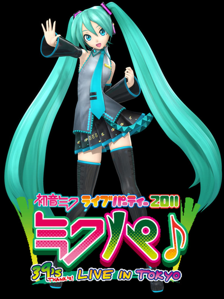 Poster of Hatsune Miku Live Party 2011 (MikuPa)/Tokyo