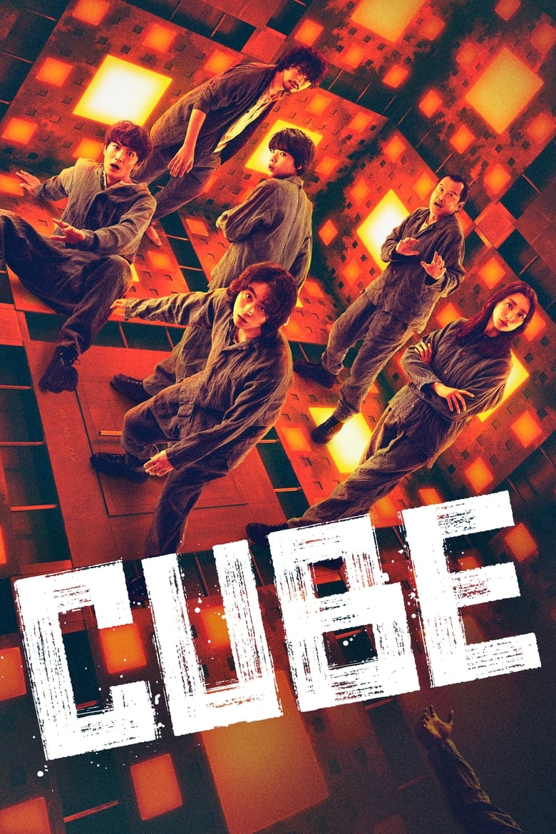 Poster of Cube