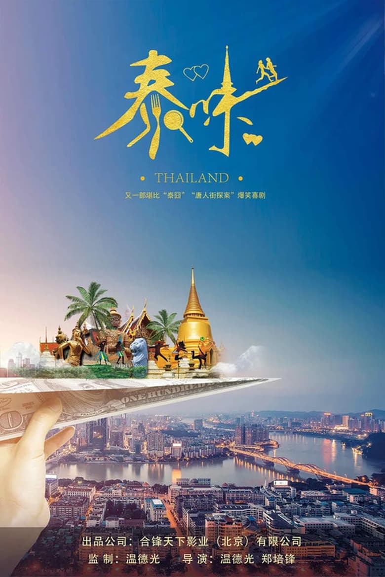 Poster of Thaiflavor