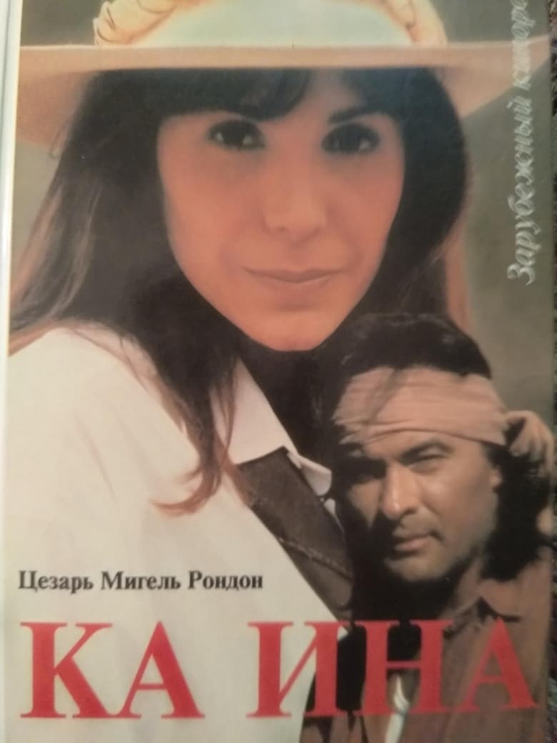 Poster of Ka Ina