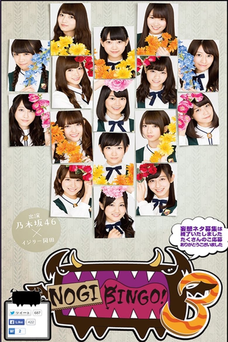 Poster of Cast and Crew in NOGIBINGO! - Season 3 - Episode 5 - Episode 5