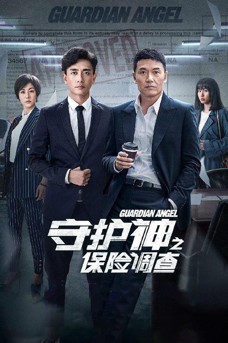 Poster of Cast and Crew in Guardian Angel - Season 1 - Episode 9 - Episode 9 - 調查組發現火災真相