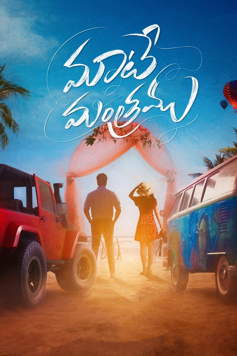 Poster of Maate Mantramu