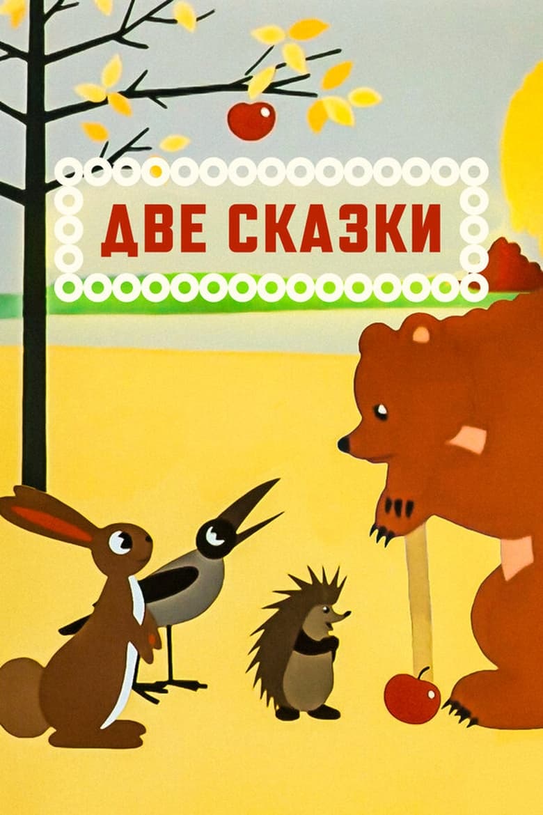 Poster of Two Stories