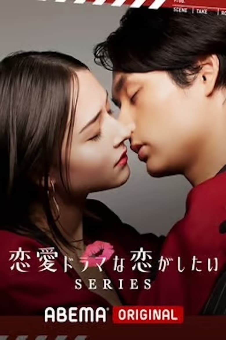 Poster of Episodes in Falling In Love Like A Romantic Drama - Season 1 - Season 1