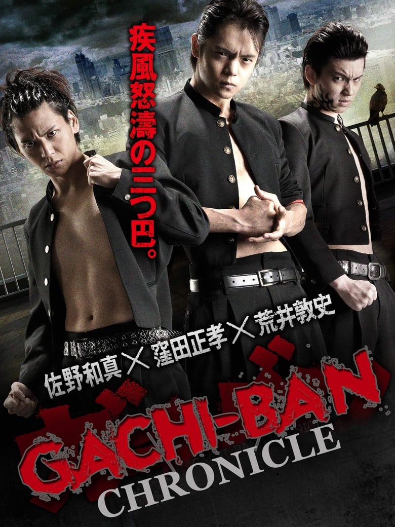 Poster of GACHI-BAN: CHRONICLE