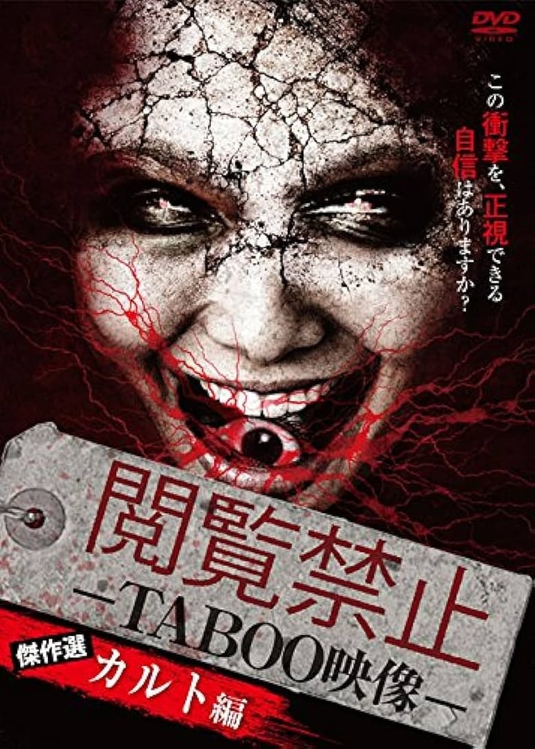 Poster of Viewing Prohibited TABOO Video: Masterpiece Selection - Cult Edition