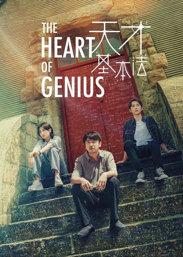 Poster of Episodes in The Heart Of Genius - Season 1 - Season 1