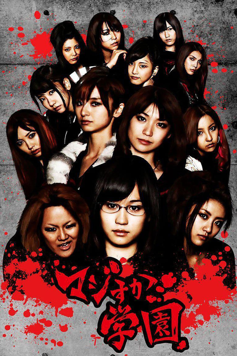 Poster of Cast and Crew in Majisuka Academy - Season 1 - Episode 4 - Sanshou Sisters