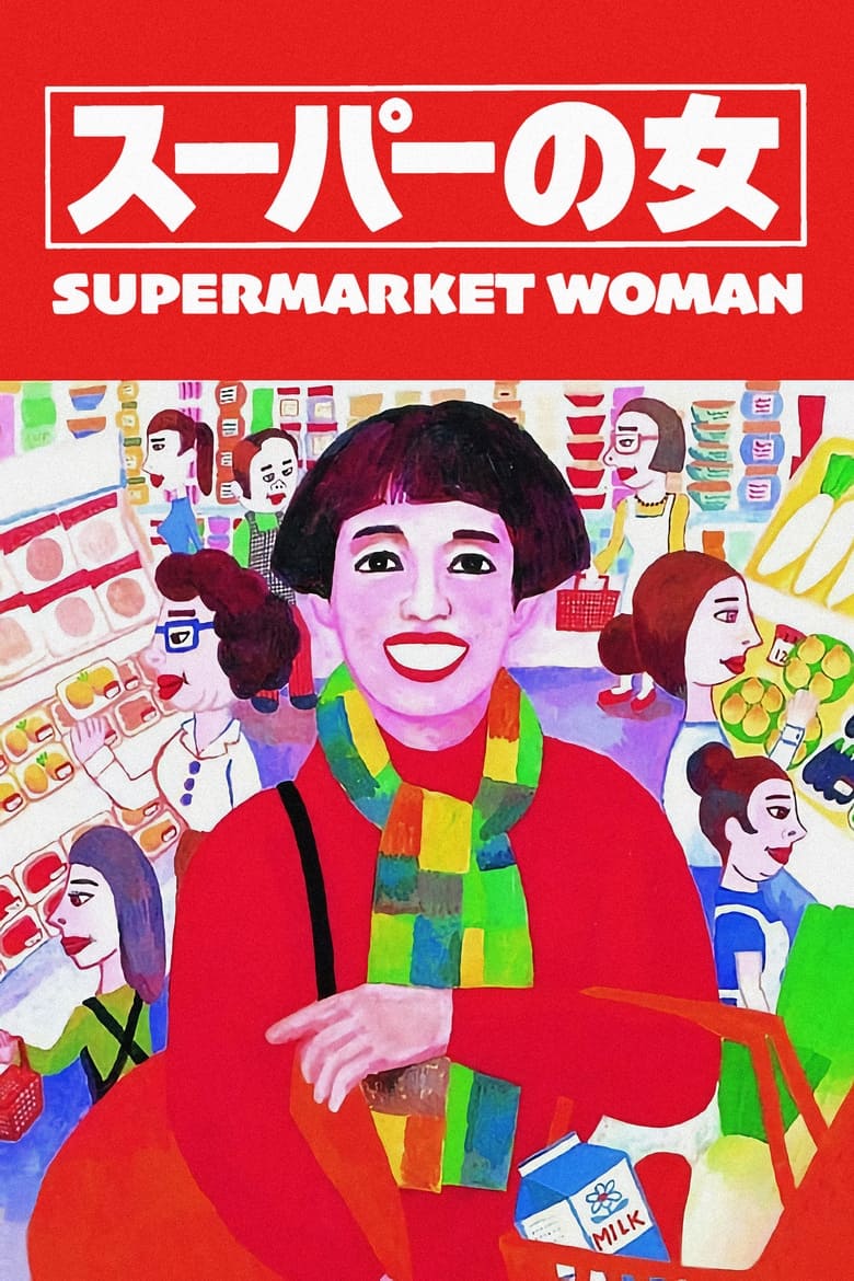 Poster of Supermarket Woman