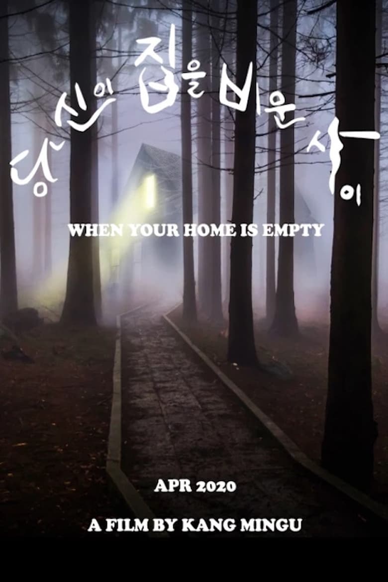 Poster of While you were away