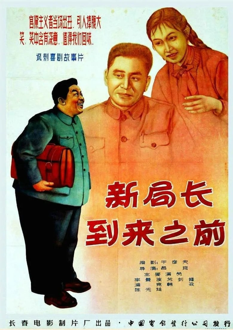 Poster of Before the Coming of a New Bureau Director