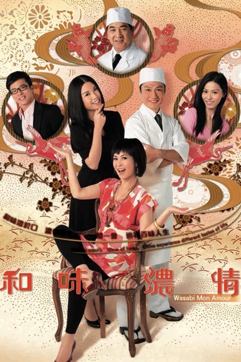 Poster of Episodes in Wasabi Mon Amour - Season 1 - Season 1