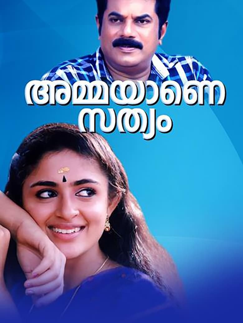 Poster of Ammayane Sathyam